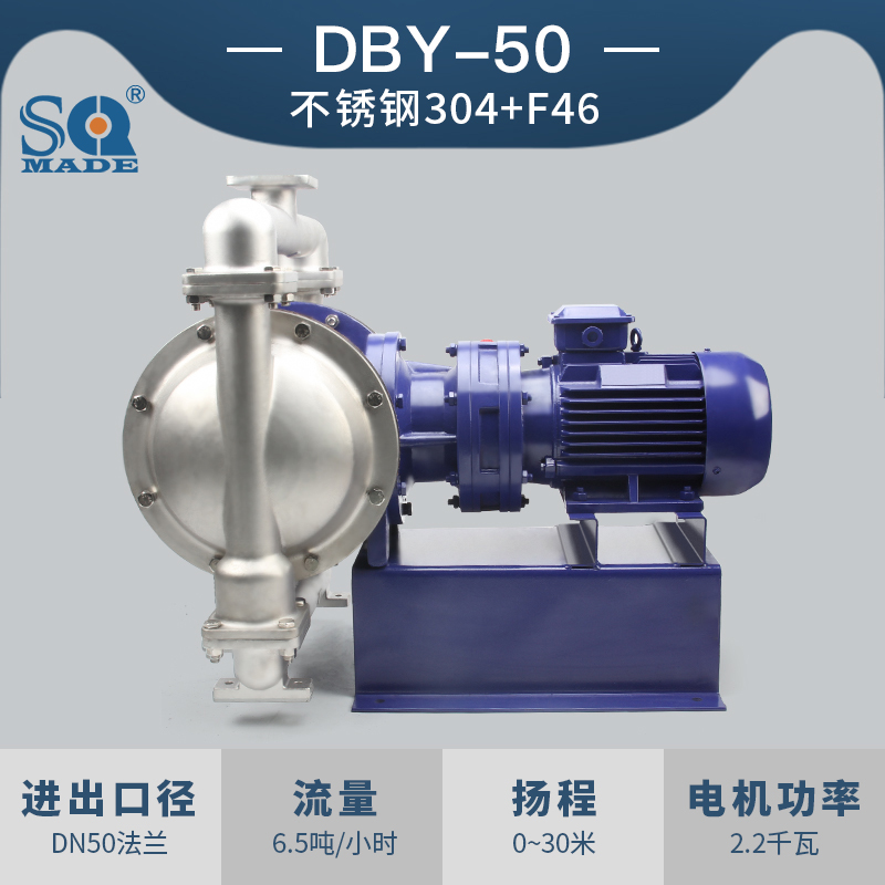 DBY-50不锈钢电动隔膜泵