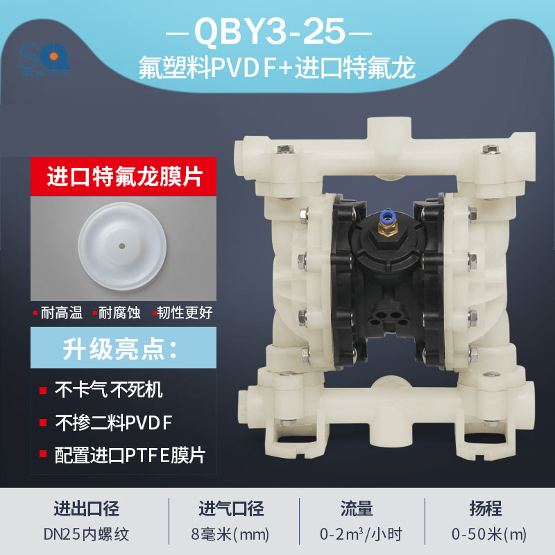 QBY3-25PVDF氟塑料气动隔膜泵