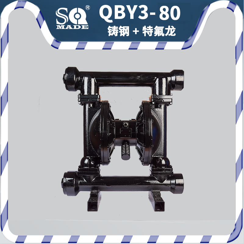 QBY-80气动隔膜泵
