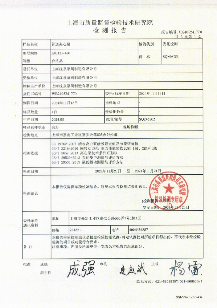 离心泵检测报告