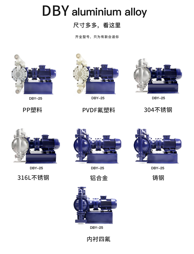 DBY-25铝合金电动隔膜泵