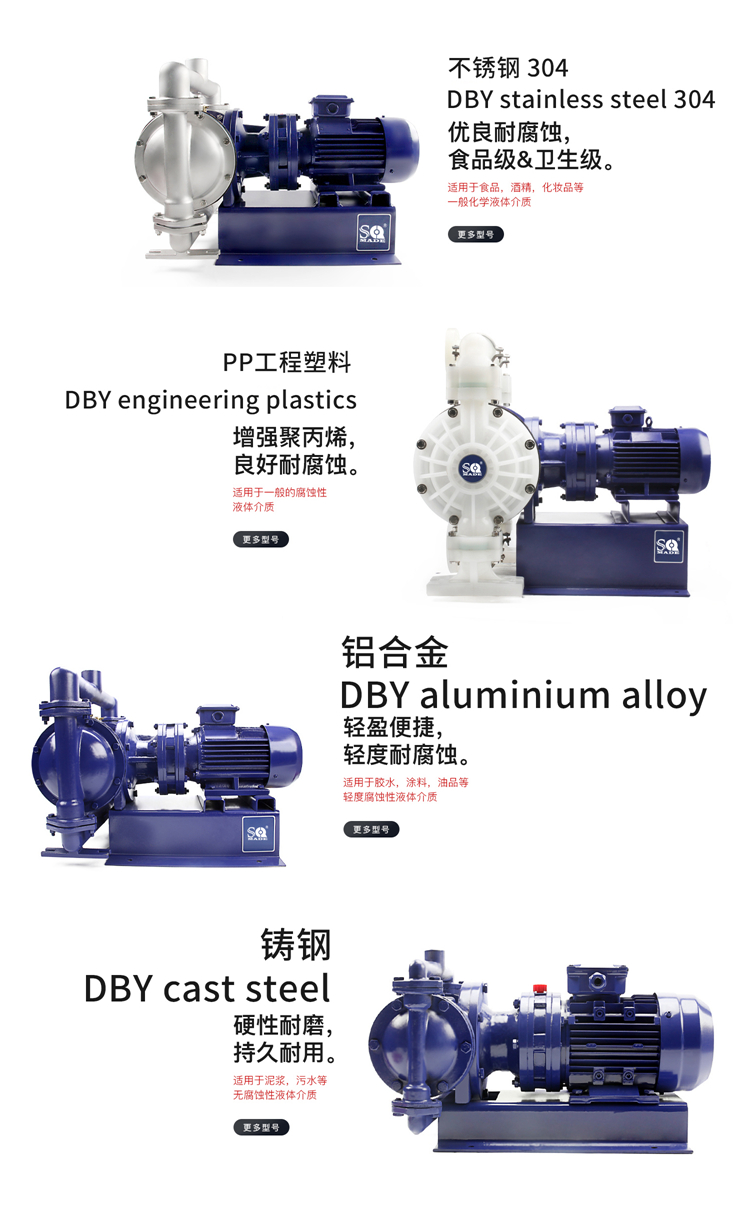 DBY-40铸钢电动隔膜泵