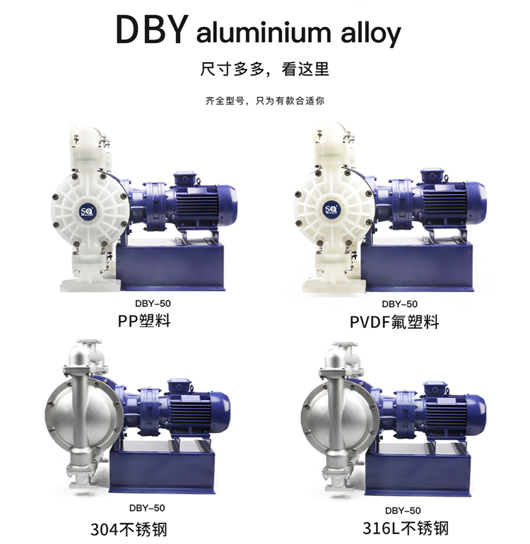 DBY-50不锈钢电动隔膜泵