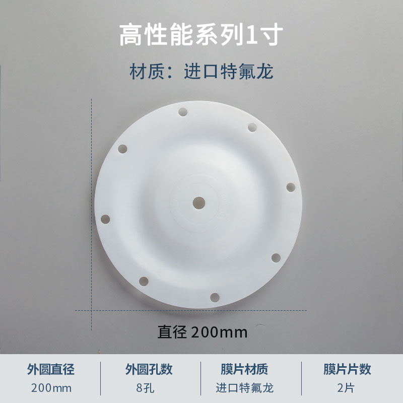 200mm 8孔1寸进口特氟龙膜片ARO