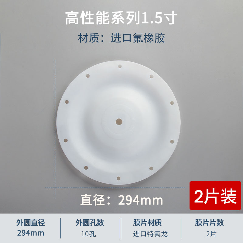 294mm 10孔1.5寸进口特氟龙ARO膜片