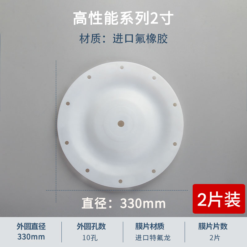 330mm 10孔2寸进口特氟龙膜片ARO