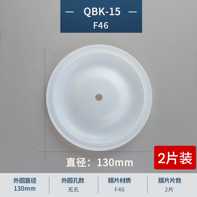 130mm QBK15F46膜片